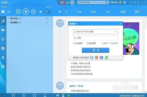 如何在酷狗音乐客户端登录账号？
